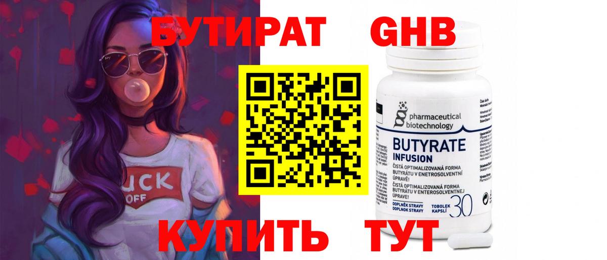 БУТИРАТ  Бутират буратино  Вход с VPN  Белово 