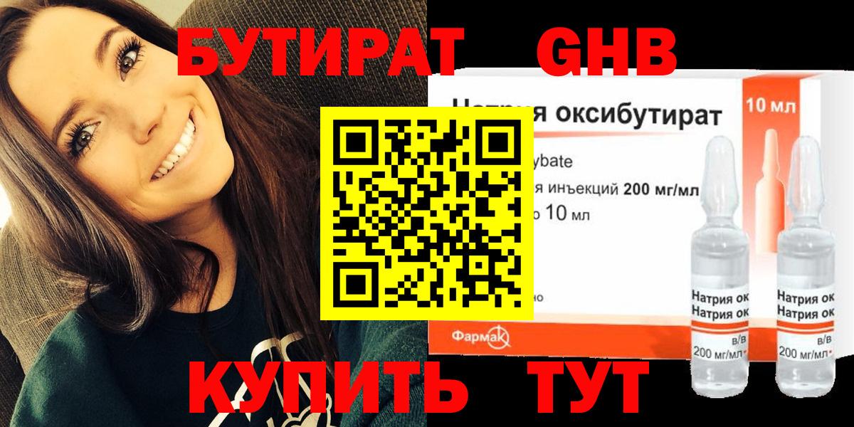 Бутират жидкий экстази Белово