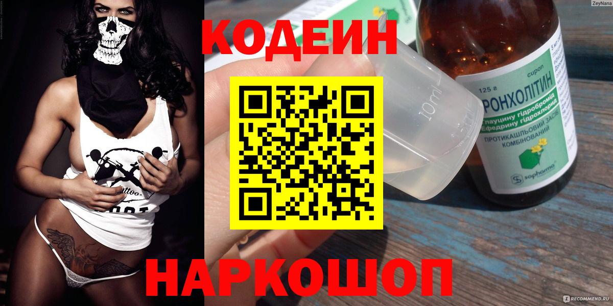 Кодеин Purple Drank  Кодеин напиток Lean (лин)  Вход с VPN  Белово 