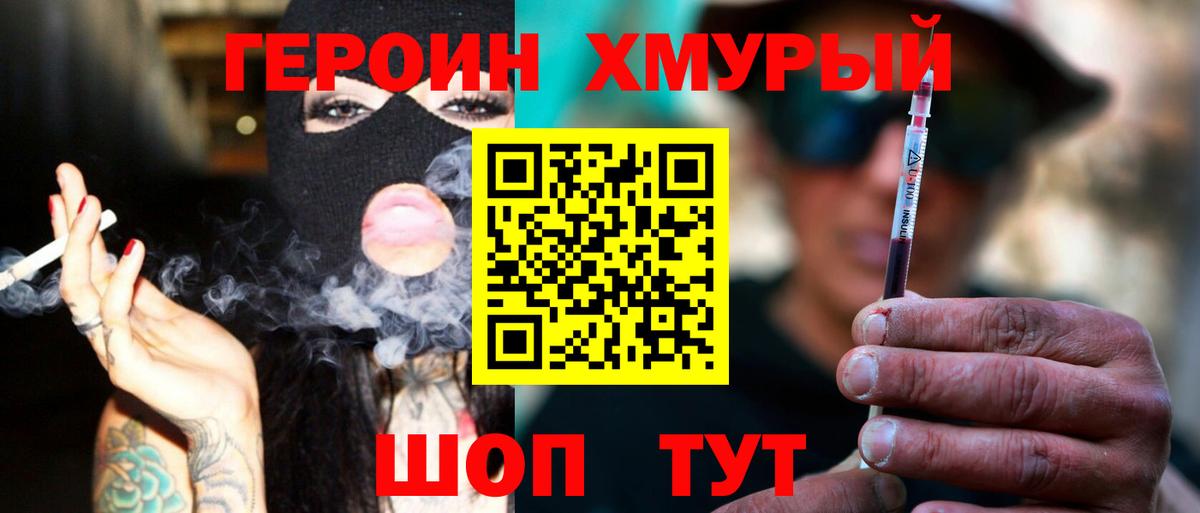 ГЕРОИН хмурый  Героин  Белово  Вход с VPN 