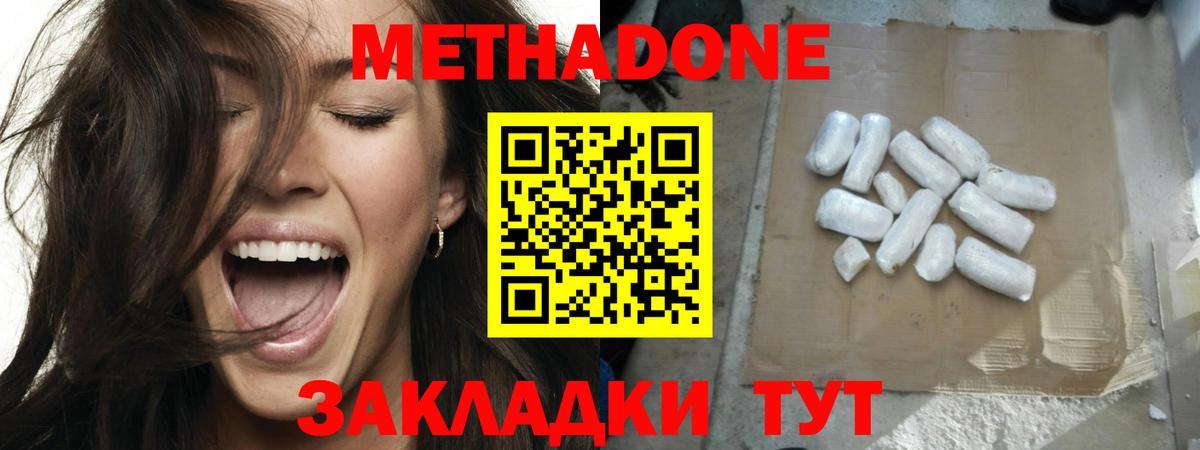 Метадон белоснежный Белово