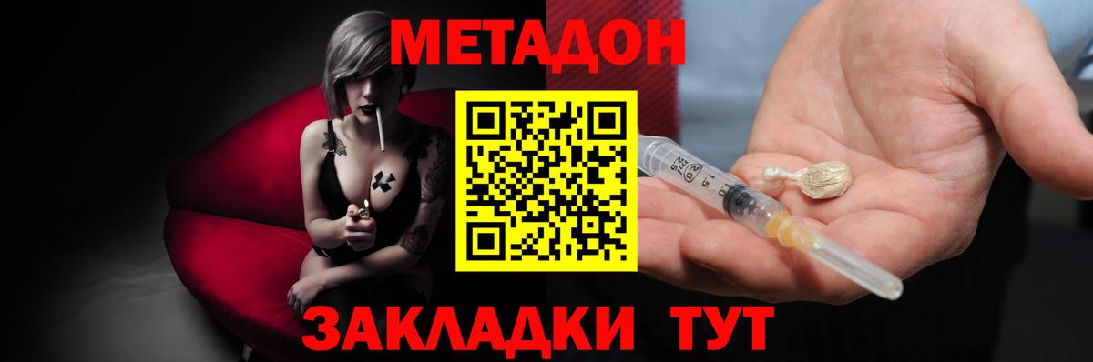 shop как зайти  Вход с VPN  Белово  МЕТАДОН мёд  Метадон methadone 